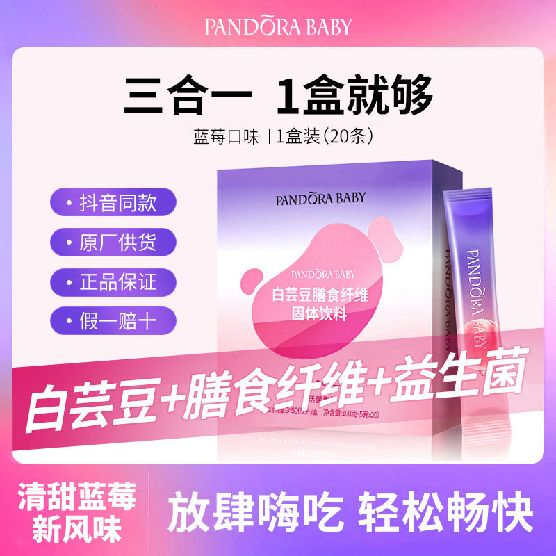 源頭廠家批發代發白蕓豆膳食纖維固體飲料飽腹純沖飲膳食纖維粉