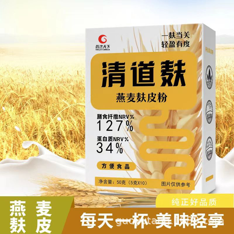 清道麩燕麥皮粉 代餐粉飽腹膳食無添加 即食免煮50g/盒 一件代發