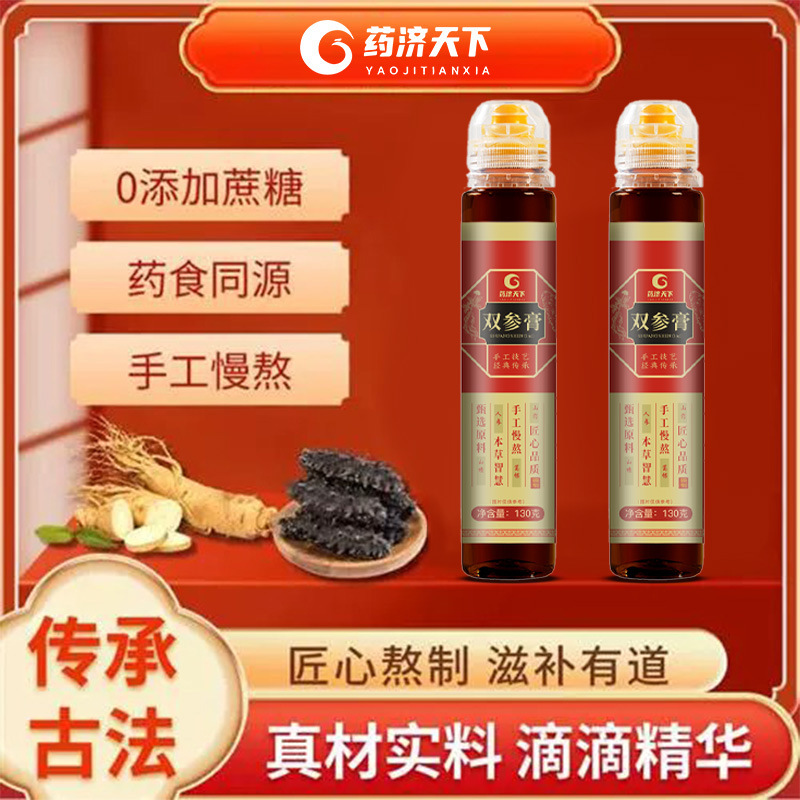 雙參膏盒裝130g男士滋補膏滋古法匠心熬制好膏滋代發代貼OEM