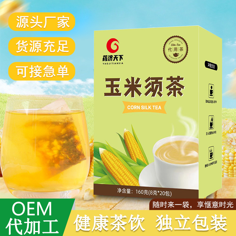 盒裝玉米須茶熬夜茶休閑養生茶160g玉米大麥花茶獨立小包廠家批發