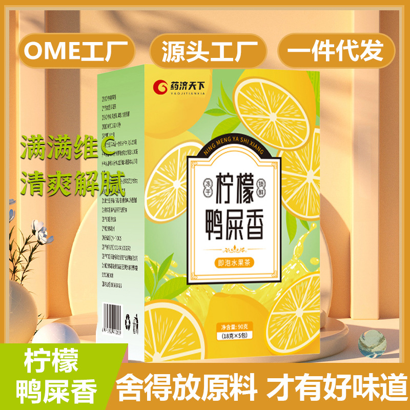 檸檬鴨屎香90凍干檸檬冰糖烏龍茶水果茶泡水冷熱飲品 一件代發