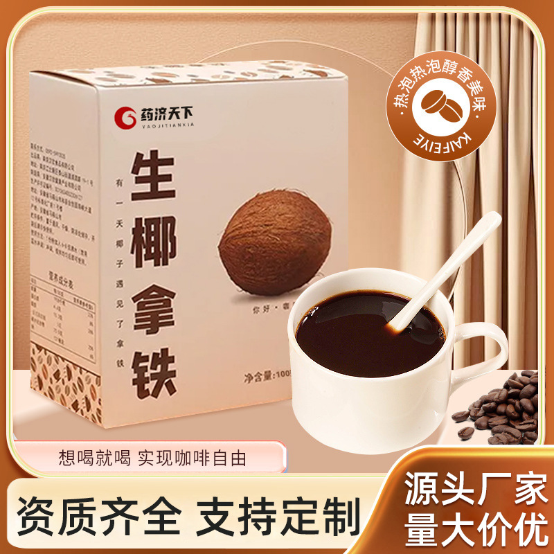 生椰拿鐵咖啡盒裝100g速溶咖啡精選咖啡豆萃取拿鐵風味固體咖啡