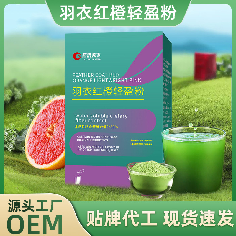 羽衣紅橙輕盈粉抖音直播 固體飲料營養沖調即食植物膳食纖維素粉