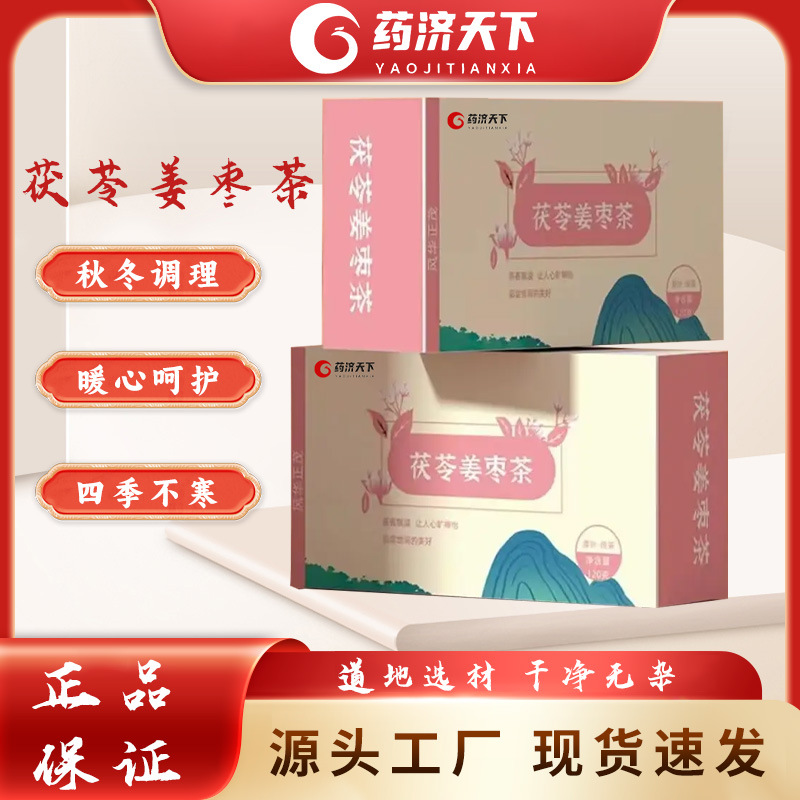 茯苓姜棗茶120g茯苓紅棗枸杞生干姜紅茶暖胃滋補養生茶一件代發