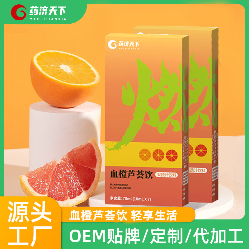 血橙蘆薈飲血橙果茶沖調果飲便攜式條裝開袋即食飲品盒裝70ml