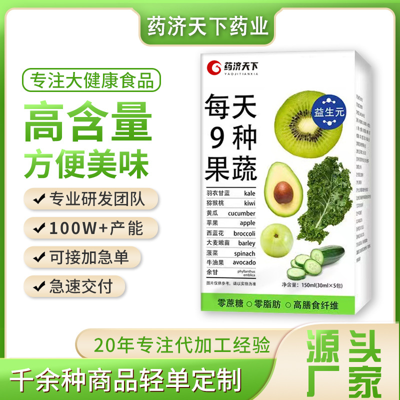每日九種果蔬150ml益生元膳食纖維營養(yǎng)代餐即食工廠現(xiàn)貨一件代發(fā)