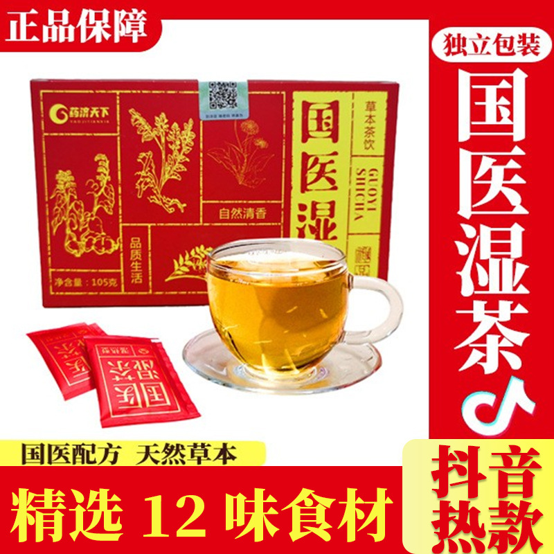 國醫濕茶五指毛桃茯苓荷葉薏米養生脾胃養生沖泡茶一件代發