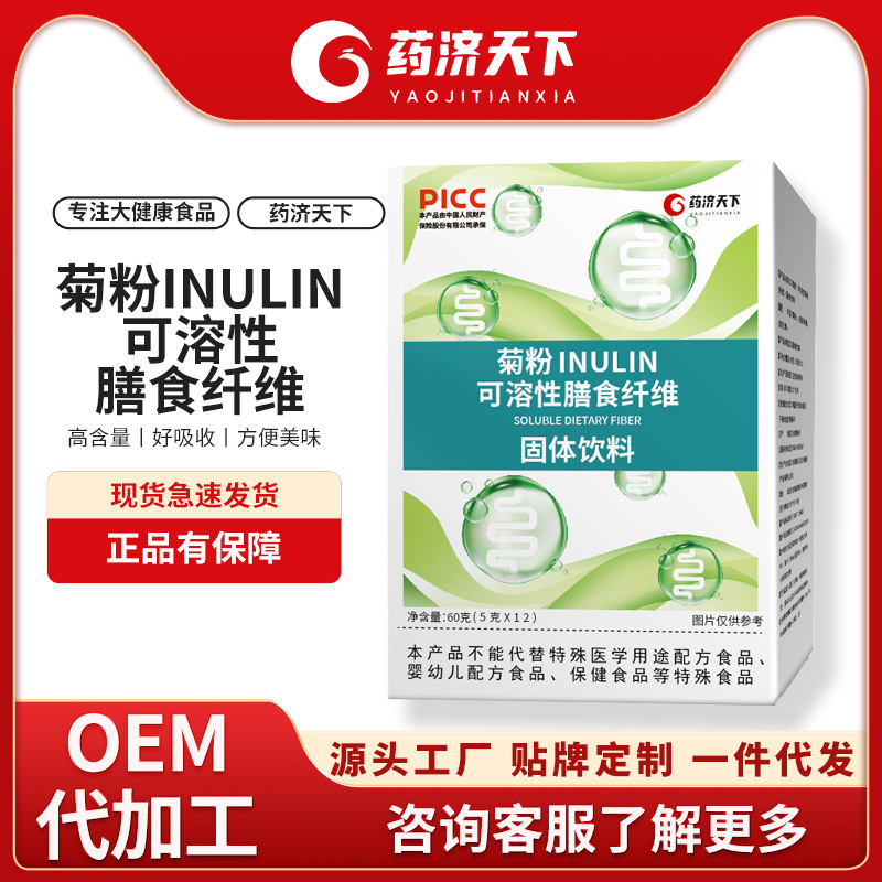 菊粉可溶性膳食纖維固體飲料抖音快手微商廠家直供貨源批發量大優