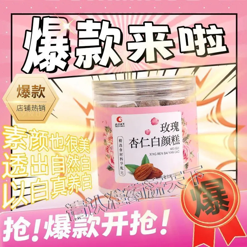 源頭廠家玫瑰杏仁白顏糕滋潤養生糕點代餐飽腹粗糧零食品