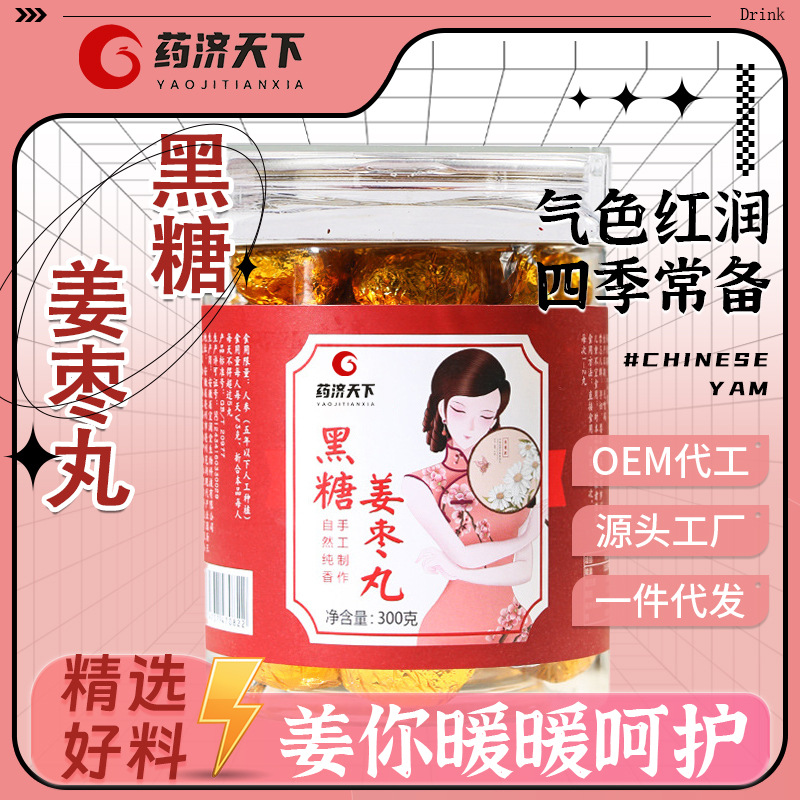 源頭工廠(chǎng)罐裝300g黑糖姜棗丸女神養(yǎng)生丸養(yǎng)潤(rùn)姨媽月月舒臻選原料