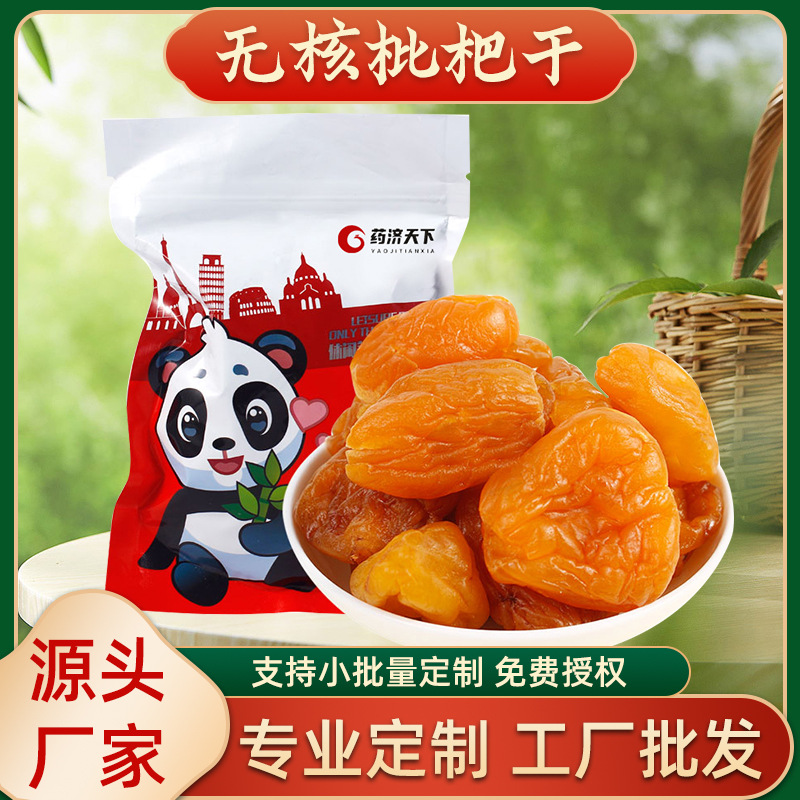 原味無(wú)核枇杷干瓶袋裝100g批發(fā)正宗無(wú)核水果干果脯蜜餞枇杷果干