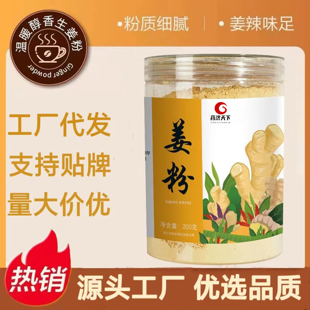云南小黃姜生姜粉食用純姜粉沖泡云南小黃姜干姜粉200克/瓶代發(fā)