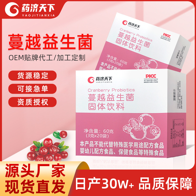蔓越益生菌固體飲料女性成人現貨蔓越莓味固體飲料一件代發