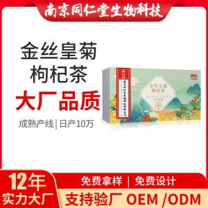 金絲皇菊枸杞茶養生茶OEM代加工 花草茶代用茶南京同仁堂源頭廠家批發
