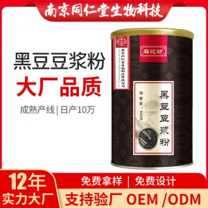 黑豆豆?jié){粉OEM代加工 代餐粉南京同仁堂源頭廠家批發(fā)