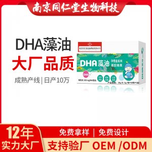 DHA藻油凝膠糖果OEM代加工 DHA藻油凝膠糖果南京同仁堂源頭廠家批發