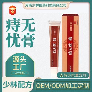 痔瘡膏OEM/ODM貼牌定制 痔瘡膏源頭廠家一站式服務