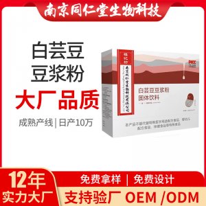 白蕓豆豆?jié){粉OEM代加工 代餐豆奶粉南京同仁堂源頭廠家批發(fā)