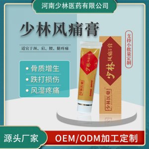 少林風痛膏OEM/ODM貼牌定制 少林風痛膏代加工源頭廠家