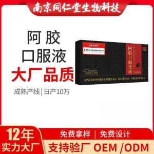阿膠口服液OEM代加工 阿膠口服液南京同仁堂源頭廠家批發