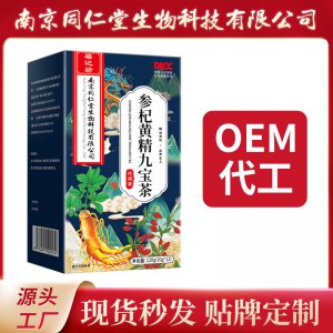 參杞黃精九寶茶養生茶OEM代加工 花草茶代用茶南京同仁堂源頭廠家批發