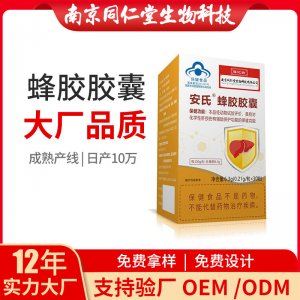 安氏蜂膠膠囊OEM代加工 膠囊南京同仁堂源頭廠家批發