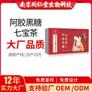 阿膠黑糖七寶茶養生茶OEM代加工 花草茶代用茶南京同仁堂源頭廠家批發