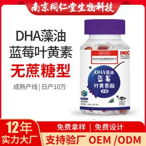 DHA藻油藍莓葉黃素酯軟糖OEM代加工 凝膠糖果南京同仁堂源頭廠家批發