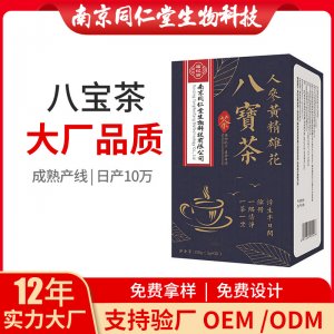 八寶茶代用茶OEM代加工 花草茶代用茶南京同仁堂源頭廠家批發