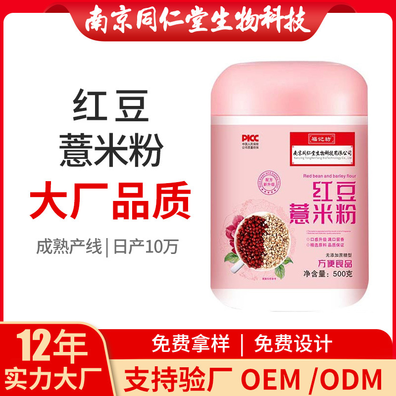 紅豆薏米粉紅豆燕麥薏米代餐OEM代加工 代餐粉南京同仁堂源頭廠家批發