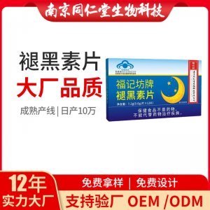 褪黑素片褪黑素膠囊OEM代加工 藍帽咀嚼片南京同仁堂源頭廠家批發(fā)