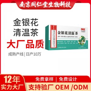 金銀花清溫茶OEM代加工 花草茶南京同仁堂源頭廠家批發