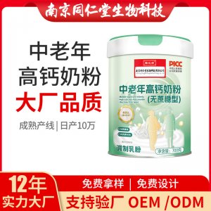 中老年奶粉營養(yǎng)高鈣奶粉OEM貼牌代加工 蛋白質(zhì)粉固體飲料南京同仁堂源頭廠家批發(fā)