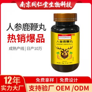 人參鹿鞭丸男性滋補OEM貼牌代加工 人參鹿鞭丸南京同仁堂源頭廠家批發(fā)