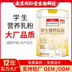 學(xué)生營(yíng)養(yǎng)乳粉OEM貼牌代加工 蛋白質(zhì)粉固體飲料南京同仁堂源頭廠家批發(fā)