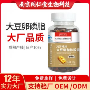 大豆卵磷脂軟膠囊OEM貼牌代加工 凝膠糖果軟膠囊南京同仁堂源頭廠家批發