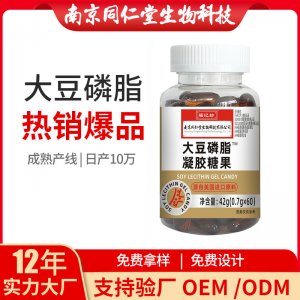 大豆磷脂凝膠糖果OEM貼牌代加工 凝膠糖果軟膠囊南京同仁堂源頭廠家批發