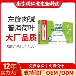 普洱荷葉決明子片OEM代加工 壓片糖果南京同仁堂源頭廠家批發(fā)
