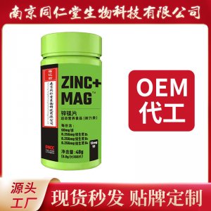 鋅鎂片綠盒運動營養(yǎng)食品OEM貼牌代加工 片劑壓片糖果南京同仁堂源頭廠家批發(fā)