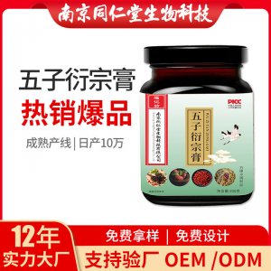 五子衍宗膏OEM貼牌代加工 藥食同源膏滋南京同仁堂源頭廠家批發(fā)