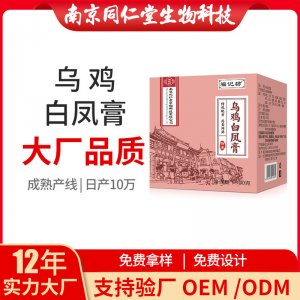 烏雞白鳳膏滋O(píng)EM代加工 烏雞粉南京同仁堂源頭廠家批發(fā)