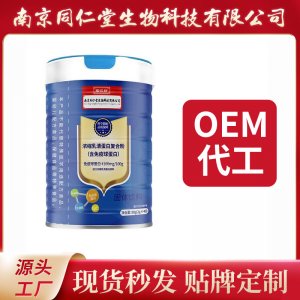 濃縮乳清蛋白復(fù)合粉蛋白粉OEM貼牌代加工 蛋白質(zhì)粉固體飲料南京同仁堂源頭廠家批發(fā)