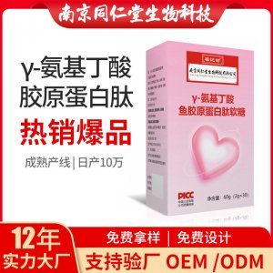 Y-氨基丁酸魚膠原蛋白肽軟糖OEM貼牌代加工 膠原蛋白肽軟糖南京同仁堂源頭廠家批發
