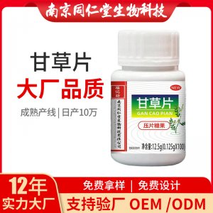 甘草片OEM貼牌代加工 片劑壓片糖果南京同仁堂源頭廠家批發