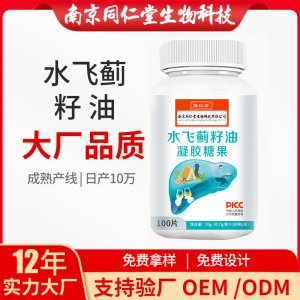 水飛薊籽油凝膠糖果OEM貼牌代加工 凝膠糖果軟膠囊南京同仁堂源頭廠家批發