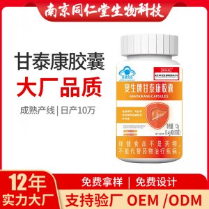 甘泰康膠囊OEM貼牌代加工 凝膠糖果軟膠囊南京同仁堂源頭廠家批發