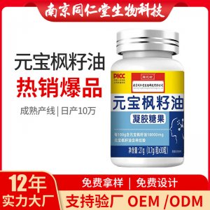 元寶楓籽油凝膠糖果OEM貼牌代加工 元寶楓籽油凝膠糖果南京同仁堂源頭廠家批發