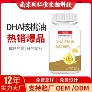 DHA核桃油凝膠糖果OEM貼牌代加工 凝膠糖果軟膠囊南京同仁堂源頭廠家批發