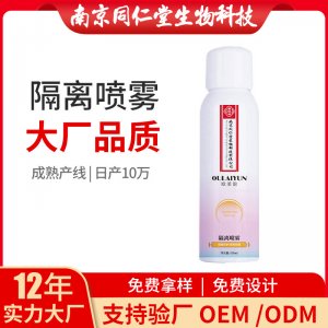 歐萊韻隔離噴霧OEM貼牌代加工 隔離噴霧美容養顏南京同仁堂源頭廠家批發