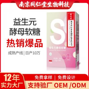 益生元酵母軟糖OEM代加工 凝膠糖果南京同仁堂源頭廠家批發